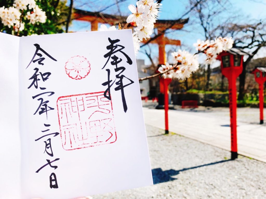 平野神社(京都)の御朱印の種類・値段まとめ！受付時間や場所も紹介！御朱印帳のサイズも